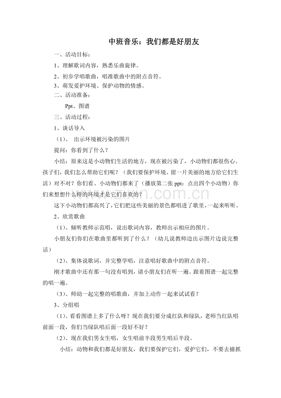 中班音乐《小动物笑哈哈》.doc_第1页