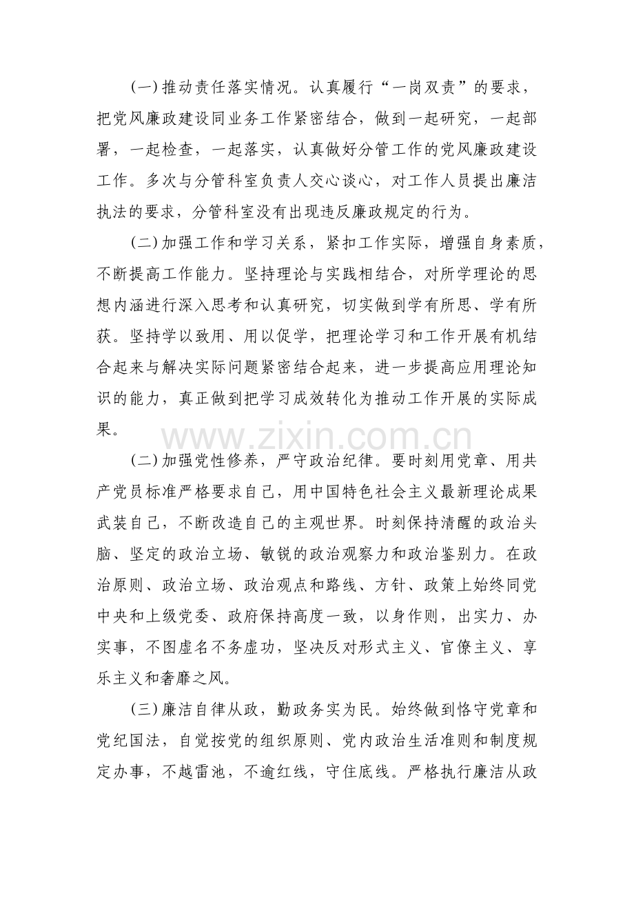 个人全面从严治党工作汇报【9篇】.pdf_第2页