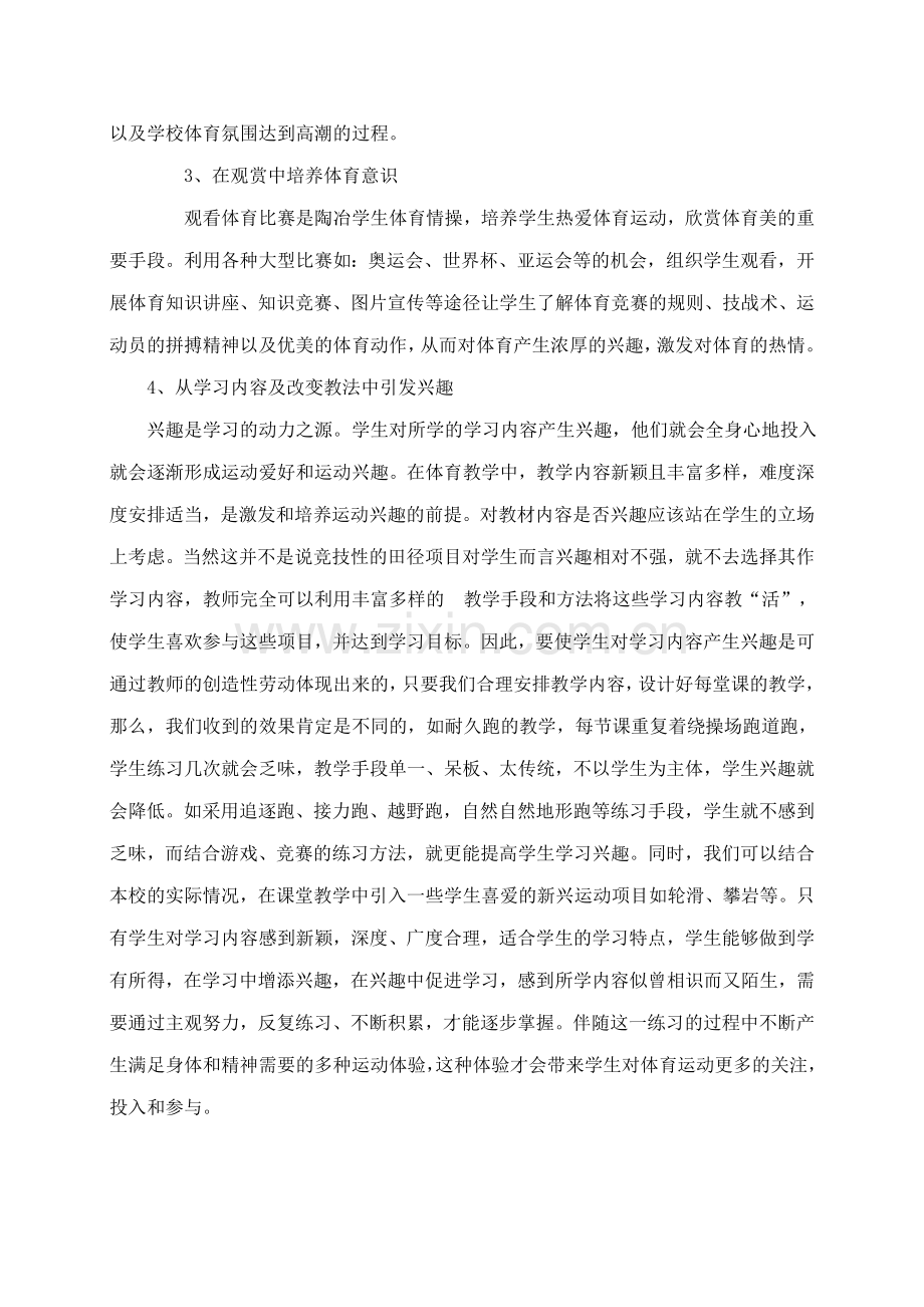 培养体育与健康课的学习意识方法.doc_第2页