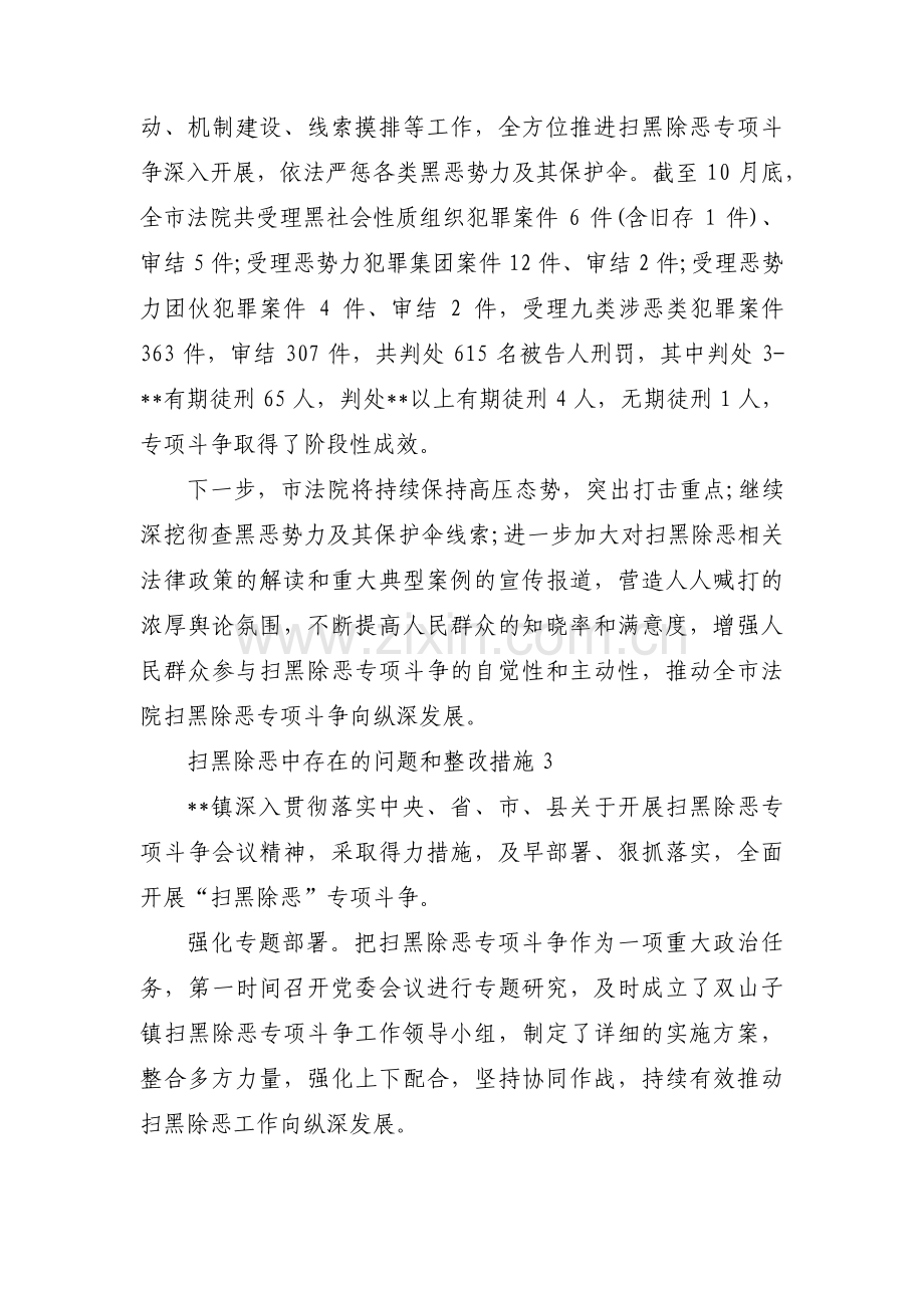 关于扫黑除恶中存在的问题和整改措施【九篇】.pdf_第2页