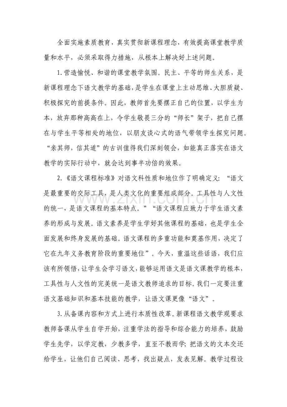 有效提高课堂效率.docx_第1页