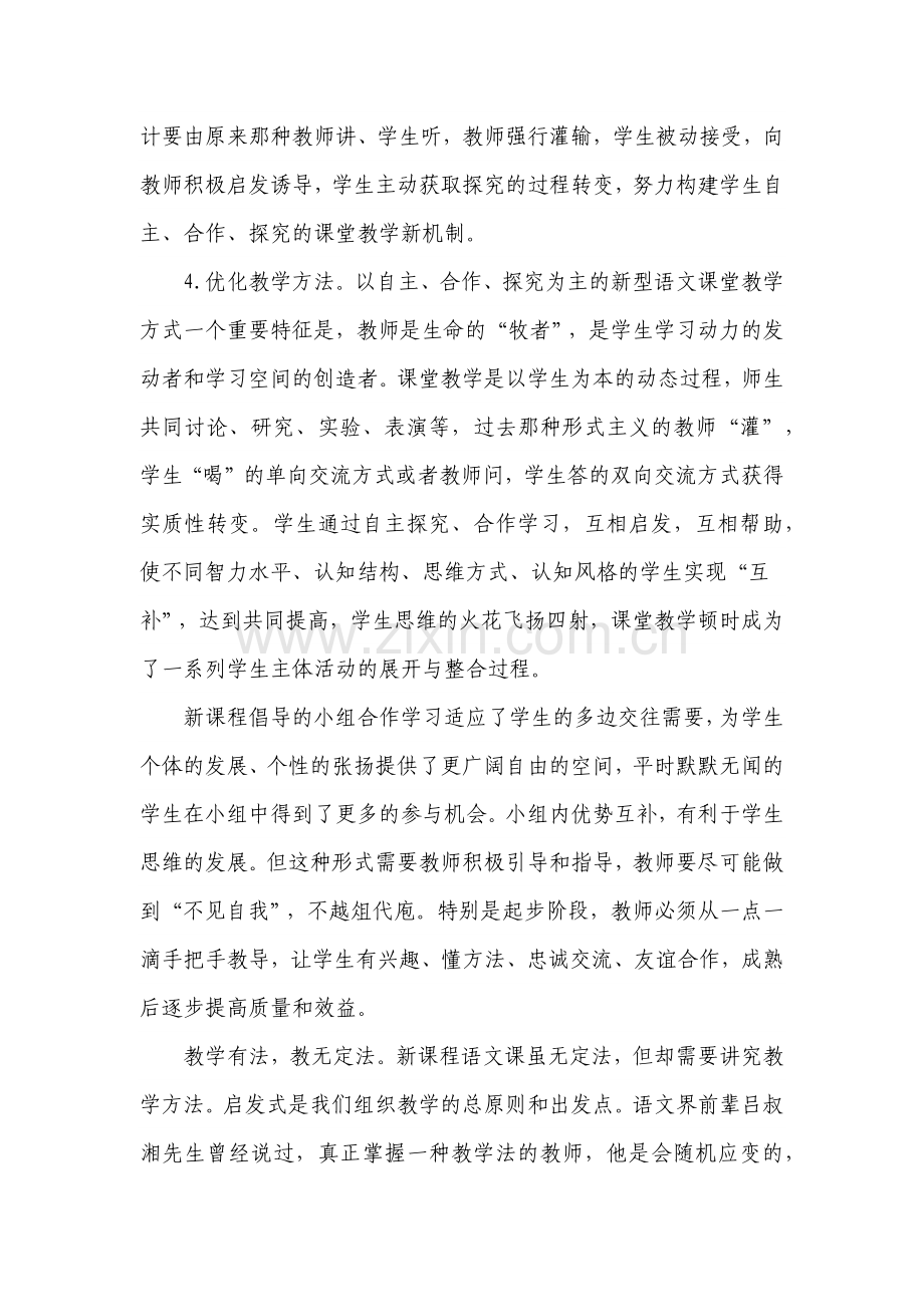 有效提高课堂效率.docx_第2页