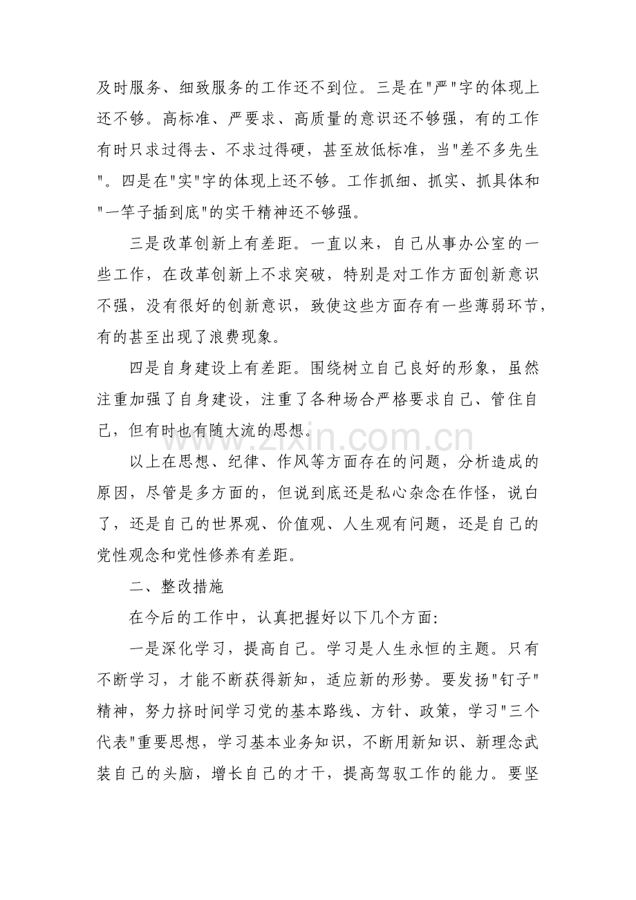 关于对照党中央号召和要求方面存在的问题和不足【三篇】.pdf_第2页