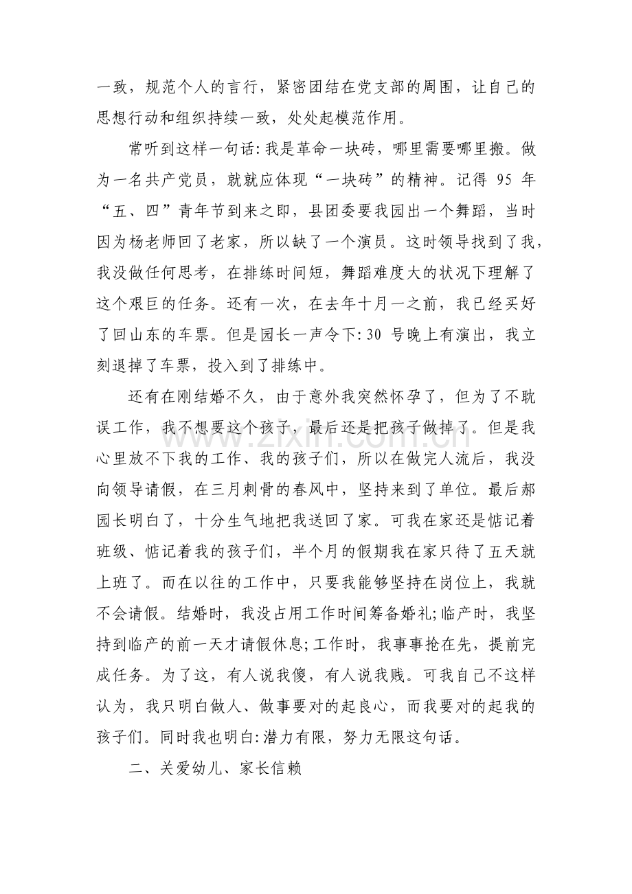小学教师先进事迹十九篇.pdf_第2页