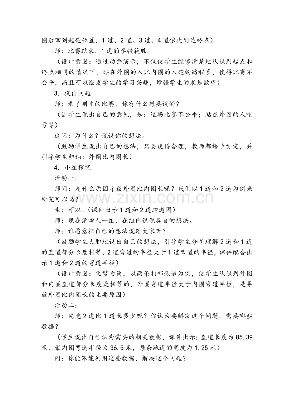 确定起跑线教学设计.doc_第2页
