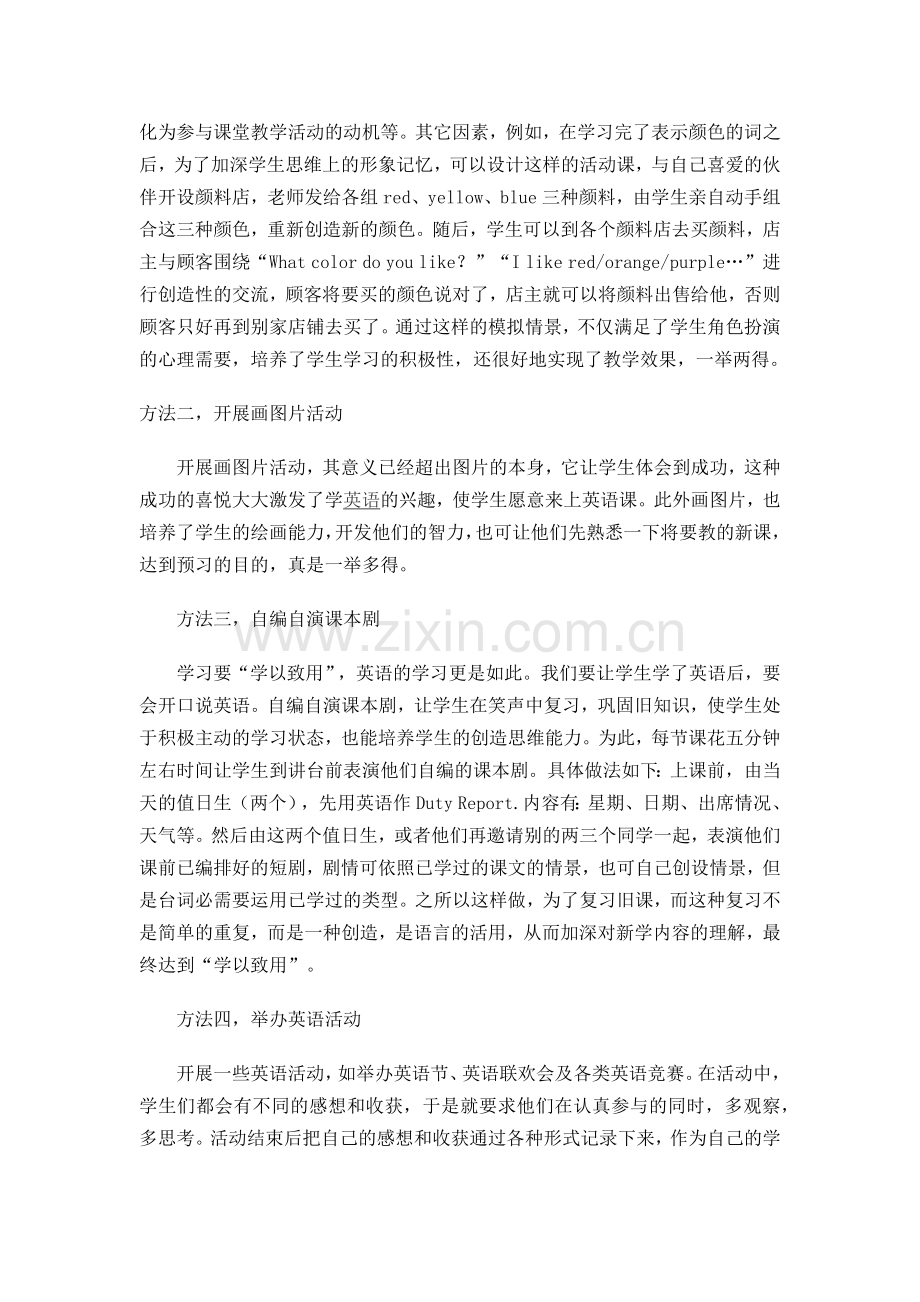 试析如何在英语课堂上应用学生学习英语的兴趣.docx_第2页