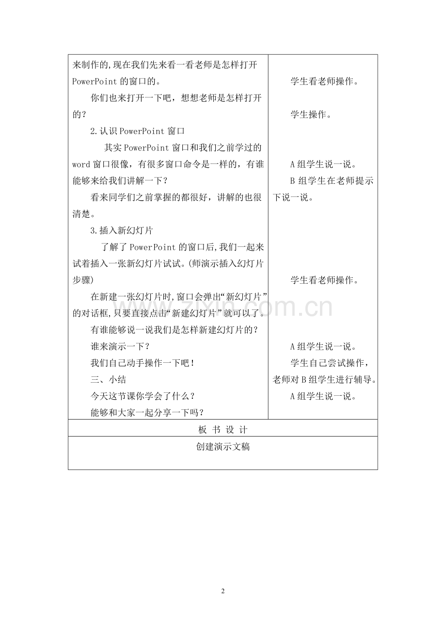 《创建演示文稿》.doc_第2页