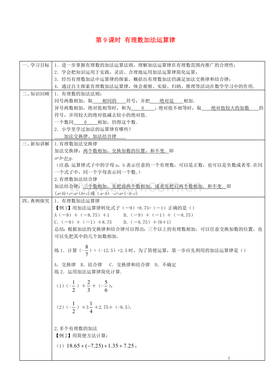 有理数运算率.doc_第1页