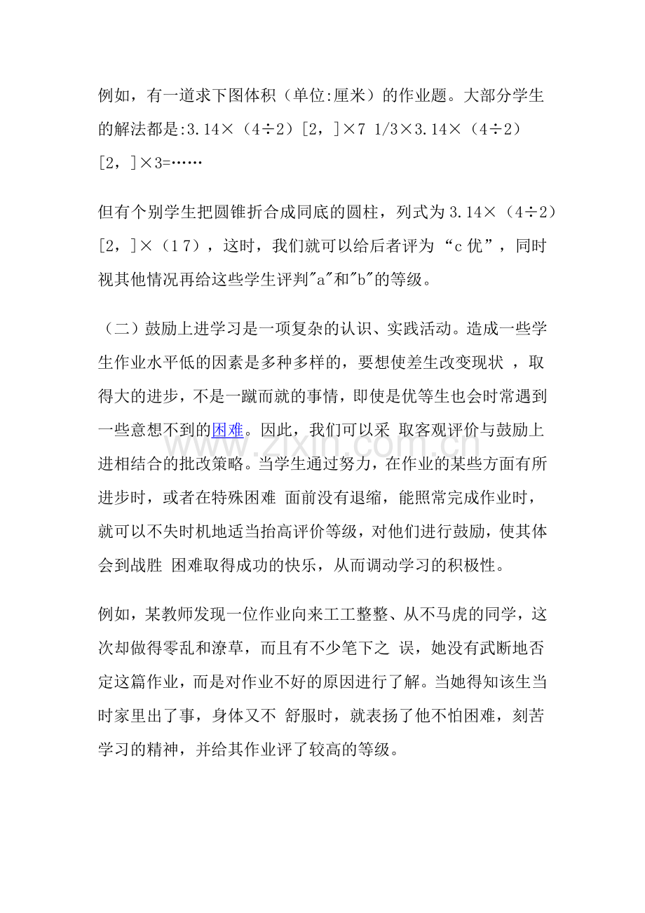 批改作业的几种策略.docx_第2页