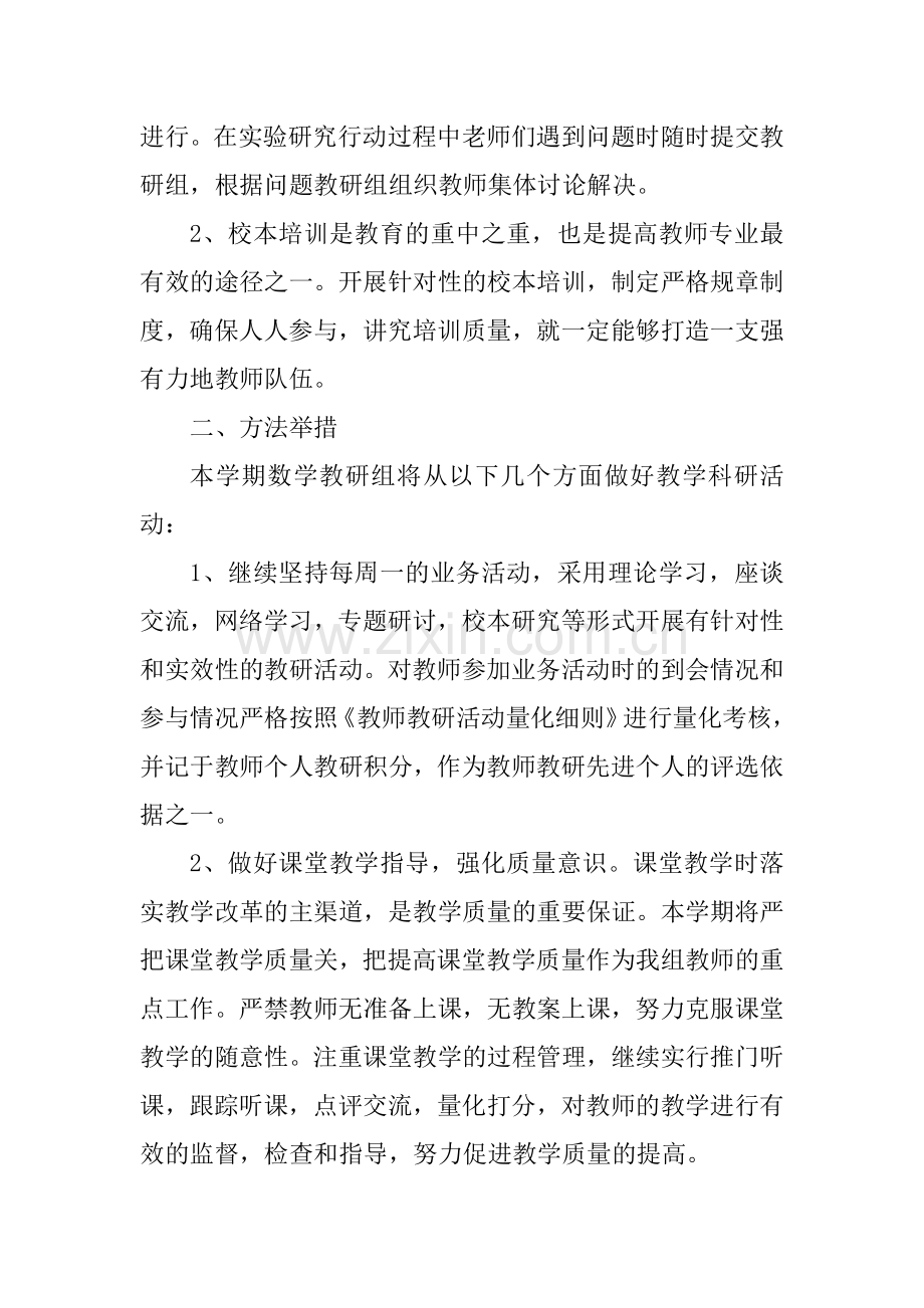 五里屯小学数学教研组.docx_第2页