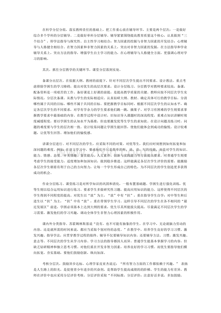 分成教学的思考.doc_第2页