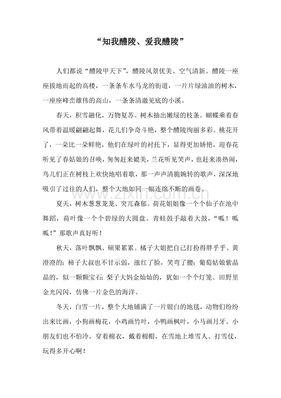 作文知我醴陵.doc_第1页