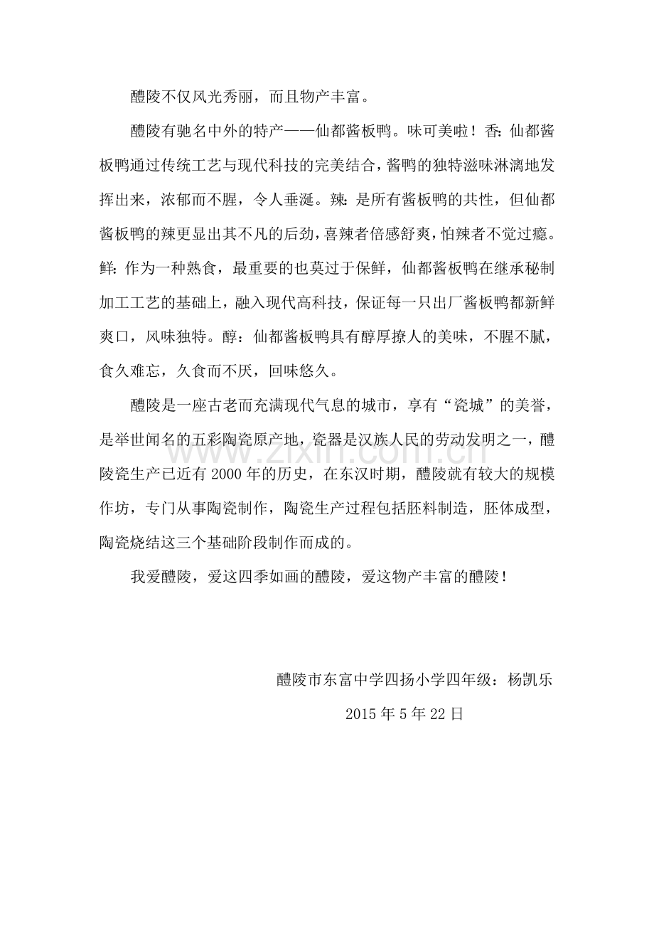 作文知我醴陵.doc_第2页