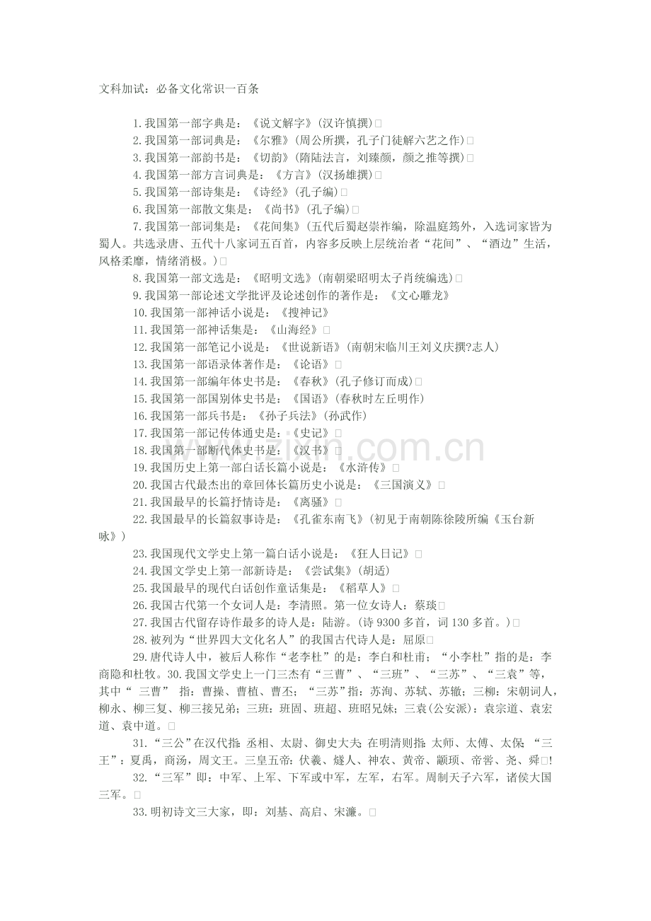文科加试常识.doc_第1页