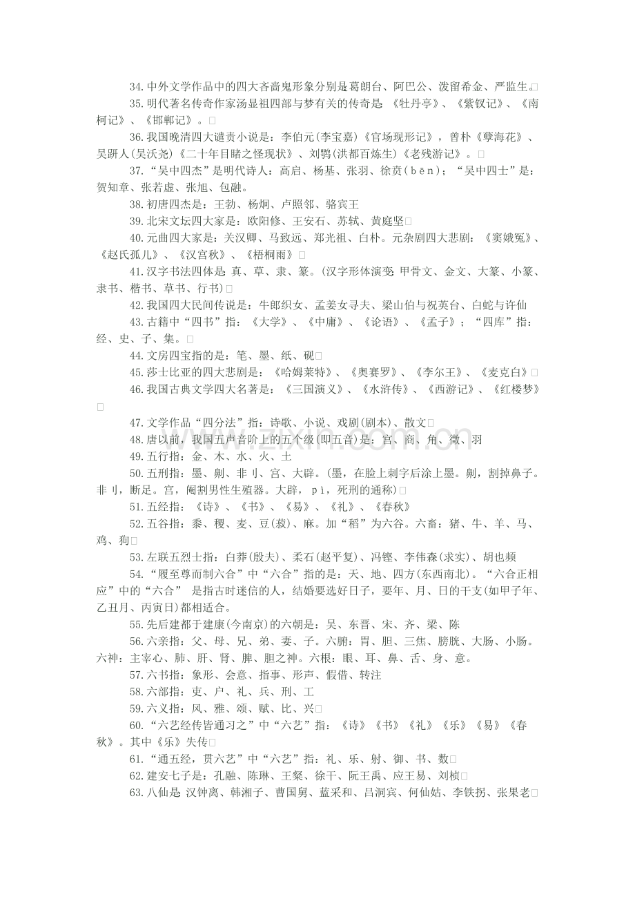 文科加试常识.doc_第2页