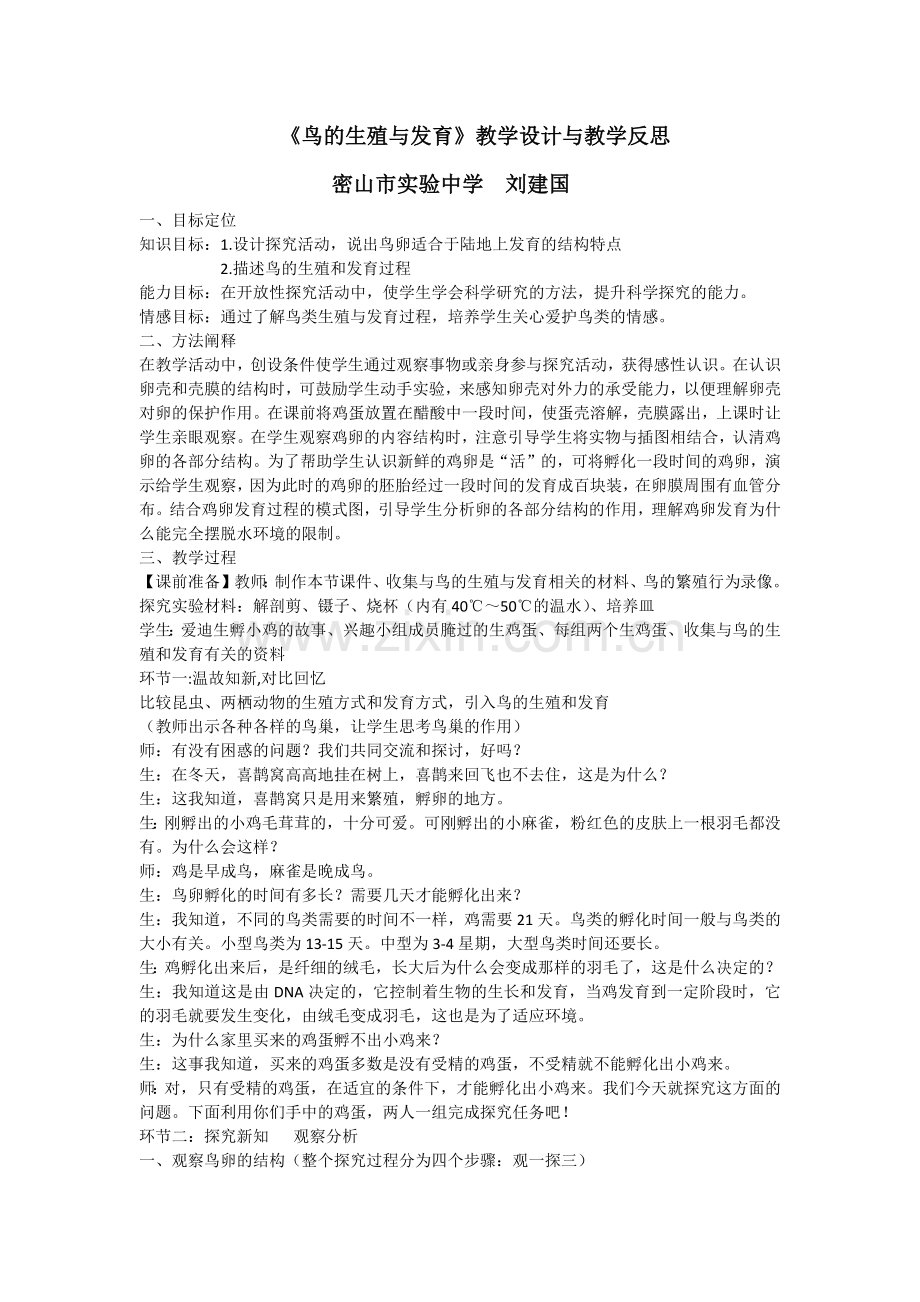 鸟的生殖与发育.docx_第1页