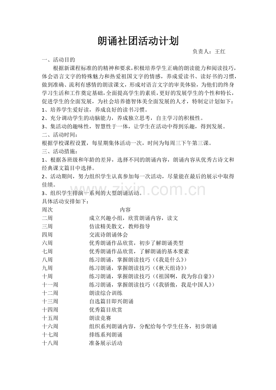 朗诵社团计划.docx_第1页