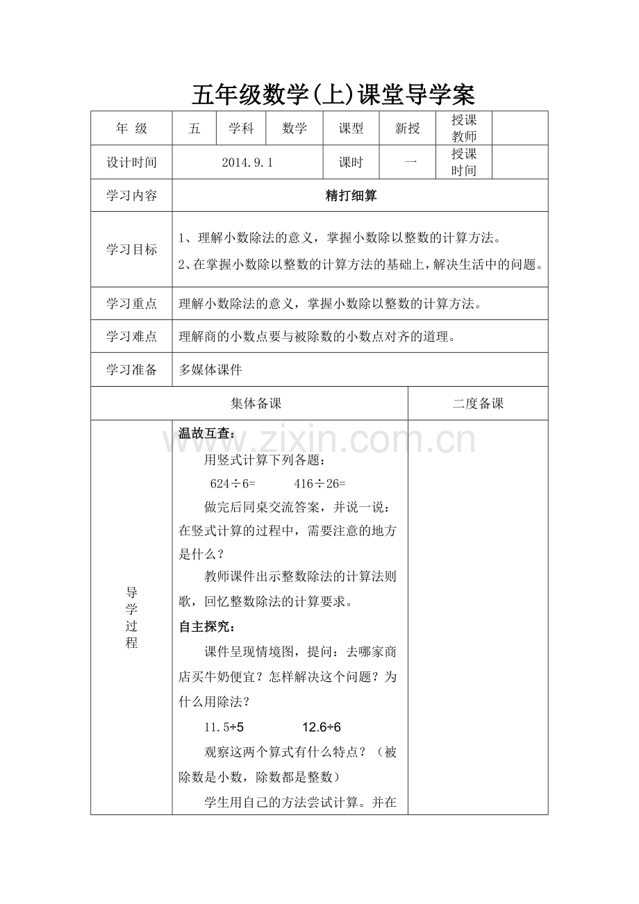 五年级数学上册导学案.doc_第1页