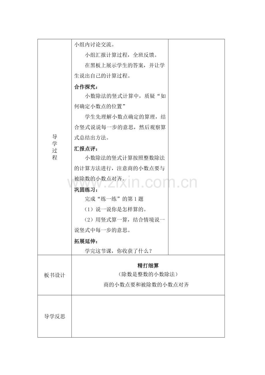 五年级数学上册导学案.doc_第2页