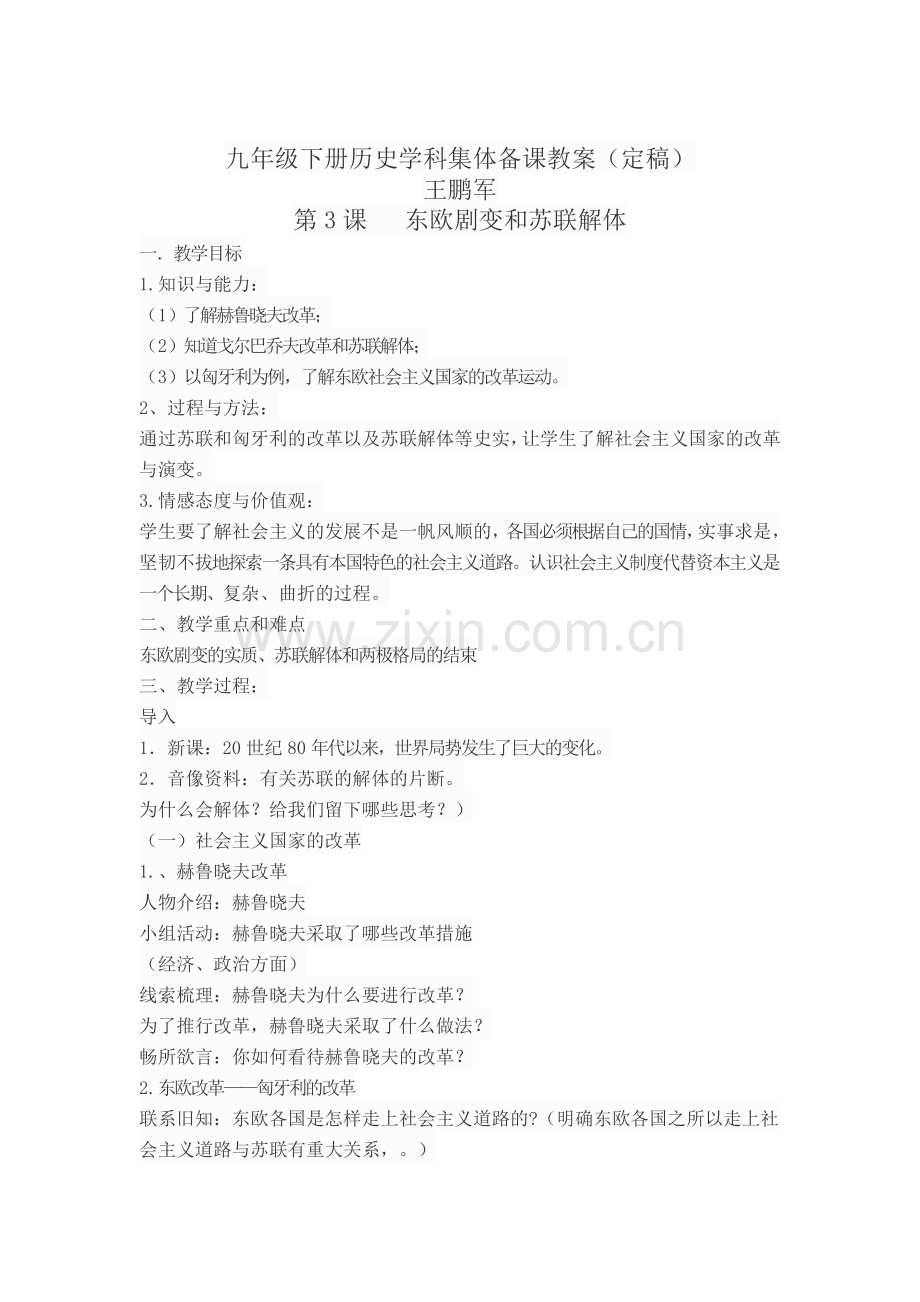 九年级下册历史学科集体备课教案（定稿）.doc_第2页