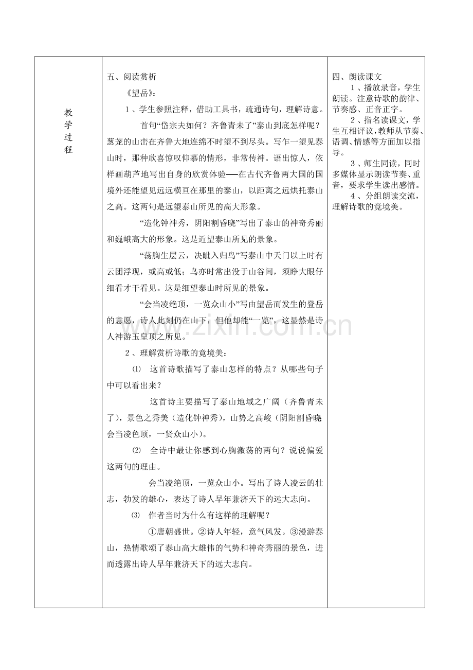 杜甫诗三首教案一.doc_第2页