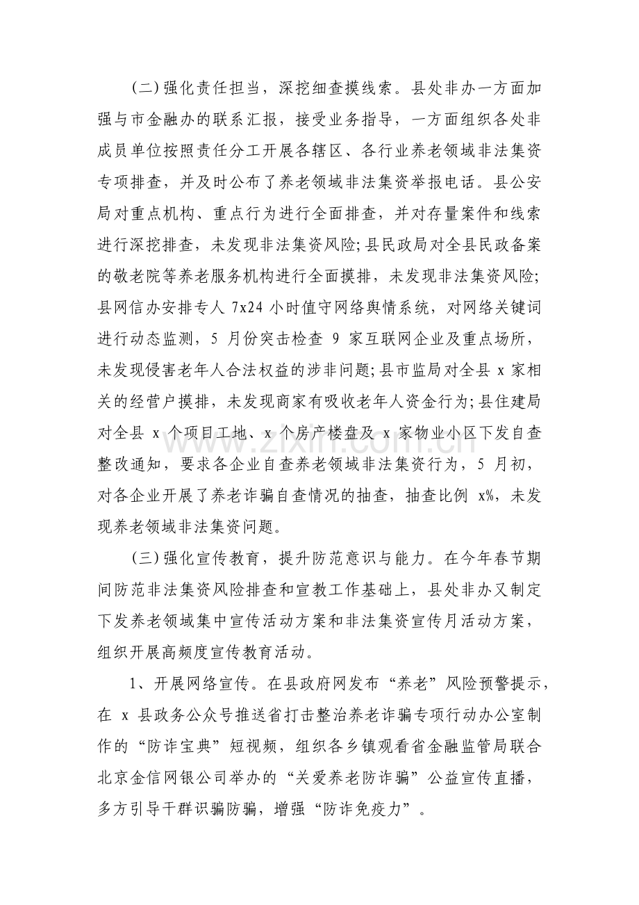 开展打击养老诈骗专项行动工作总结集合3篇.pdf_第2页