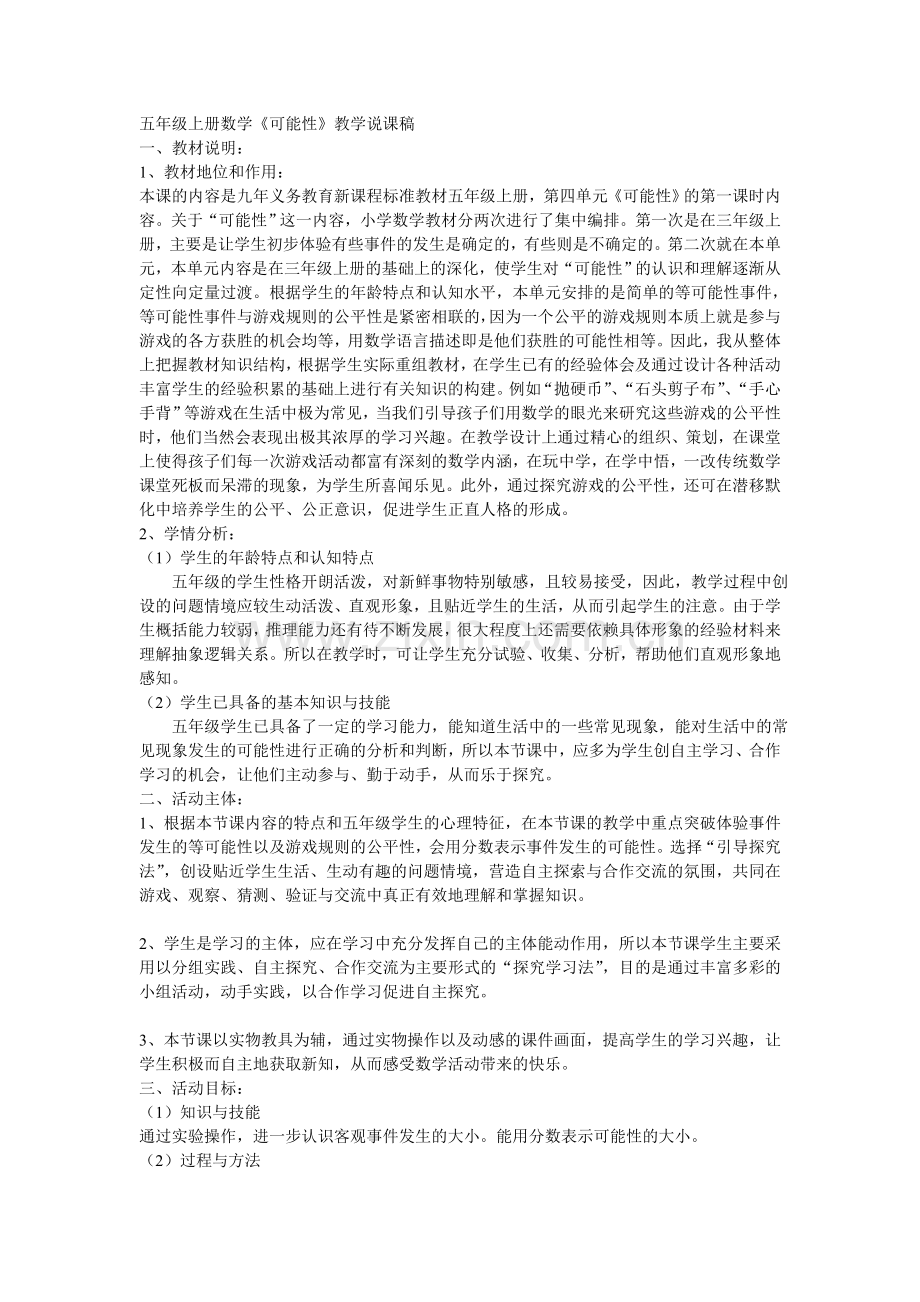 可能性说课稿.doc_第1页
