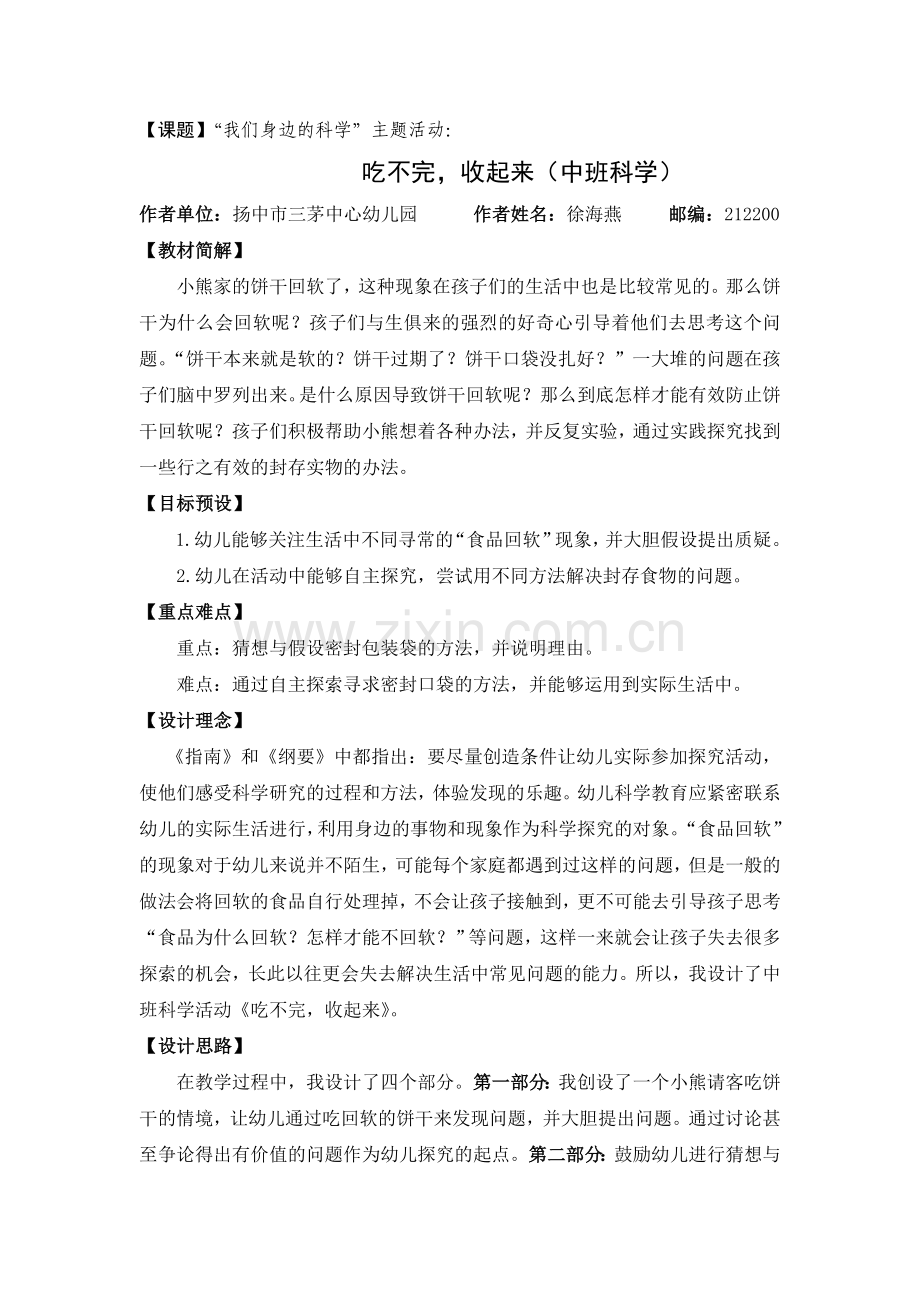 中班科学活动：《吃不完收起来》.doc_第1页