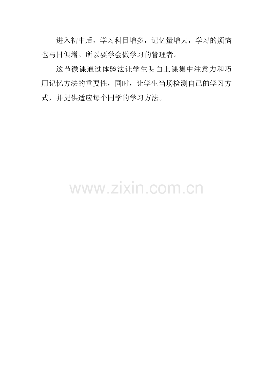 做学习的管理者.docx_第1页
