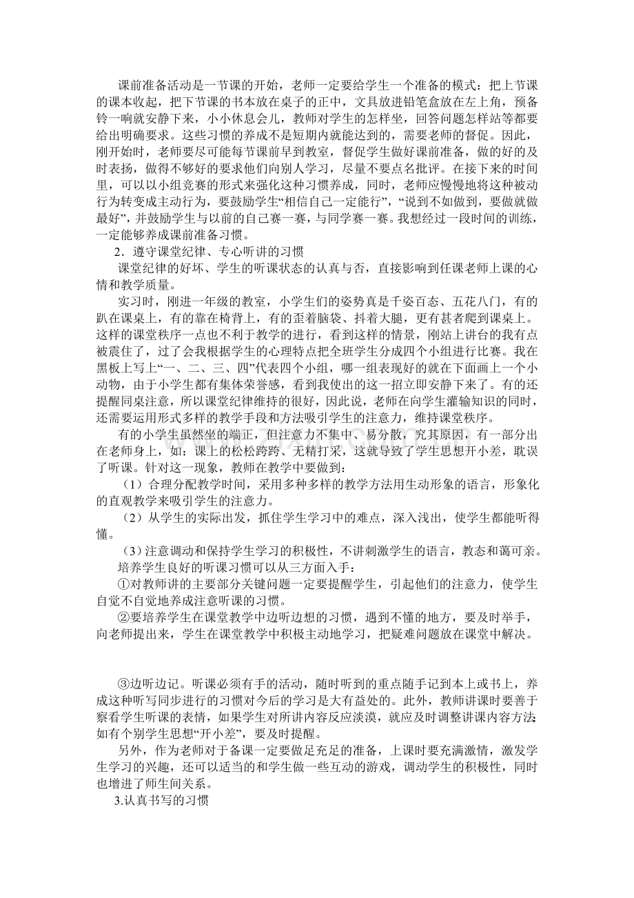 如何培养小学生学习习惯.doc_第2页