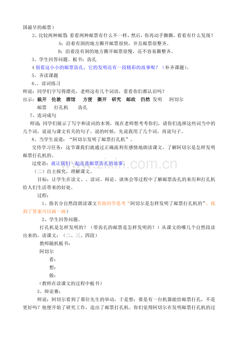邮票齿孔的故事教学设计.doc_第2页