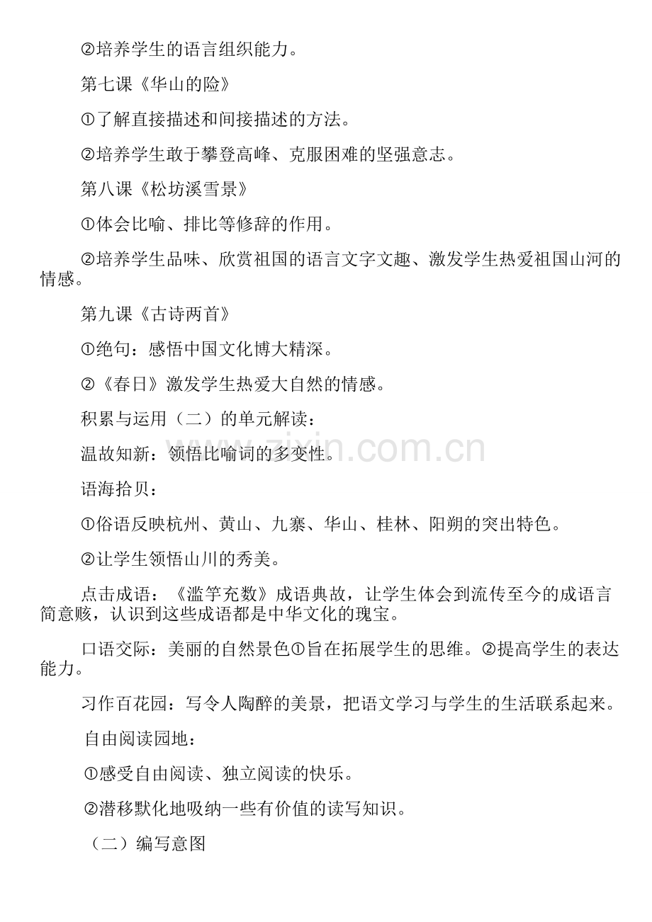 西师大版小学语文四年级下册第二单元说课标、说教材.doc_第2页