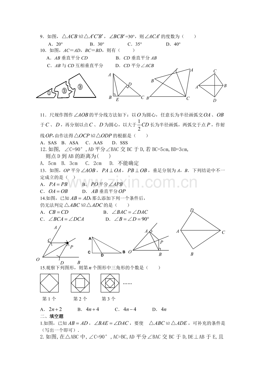 全等三角形复习练习题.doc_第2页