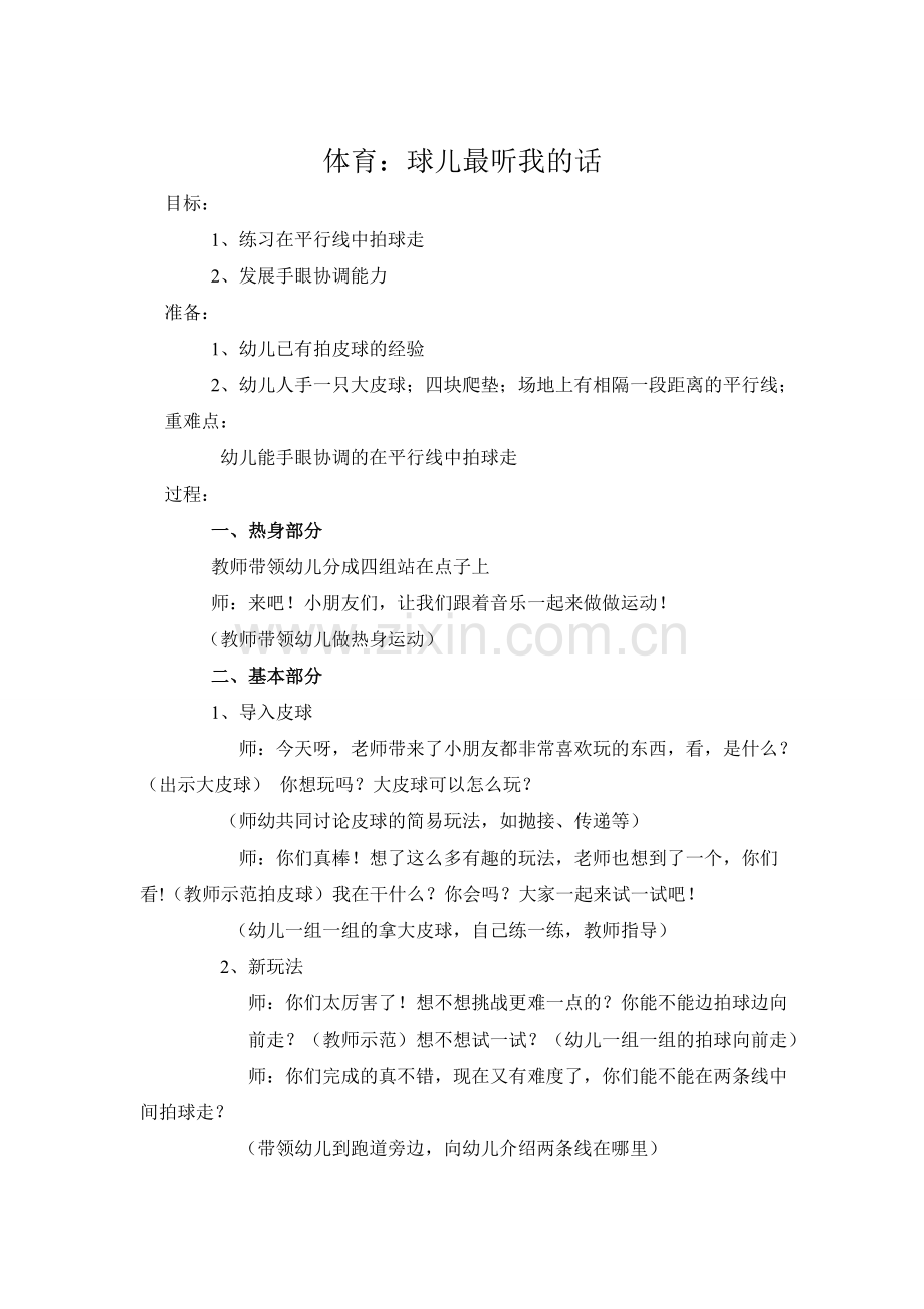 体育：球儿最听我的话.doc_第1页
