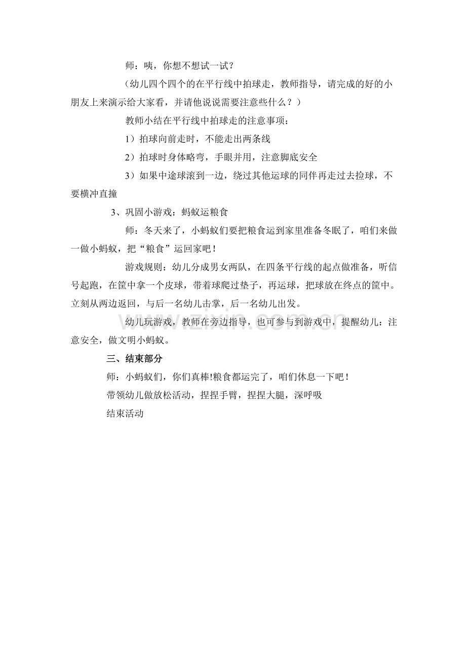 体育：球儿最听我的话.doc_第2页
