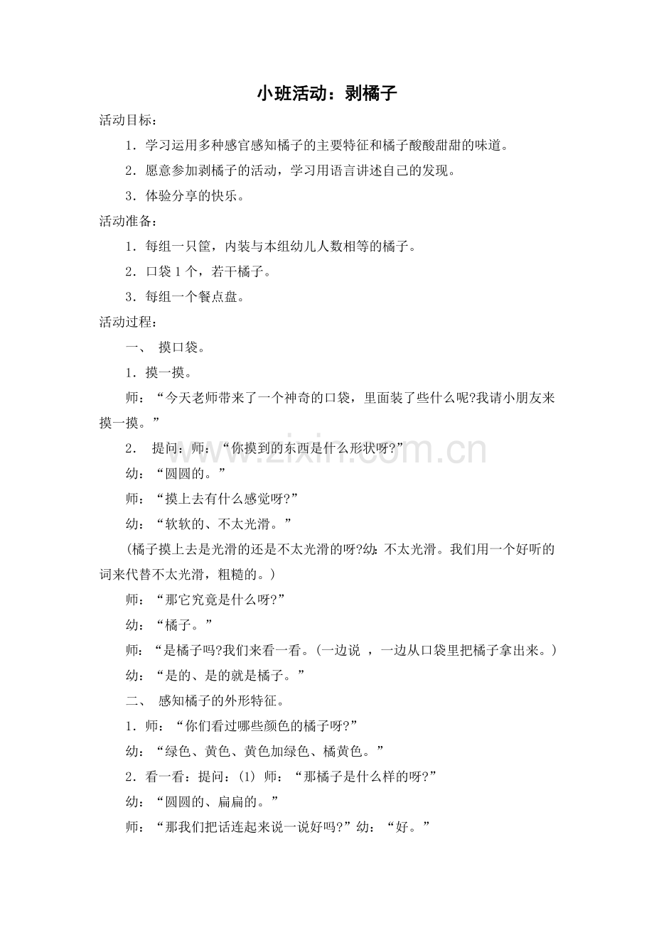 小班活动：剥橘子.doc_第1页