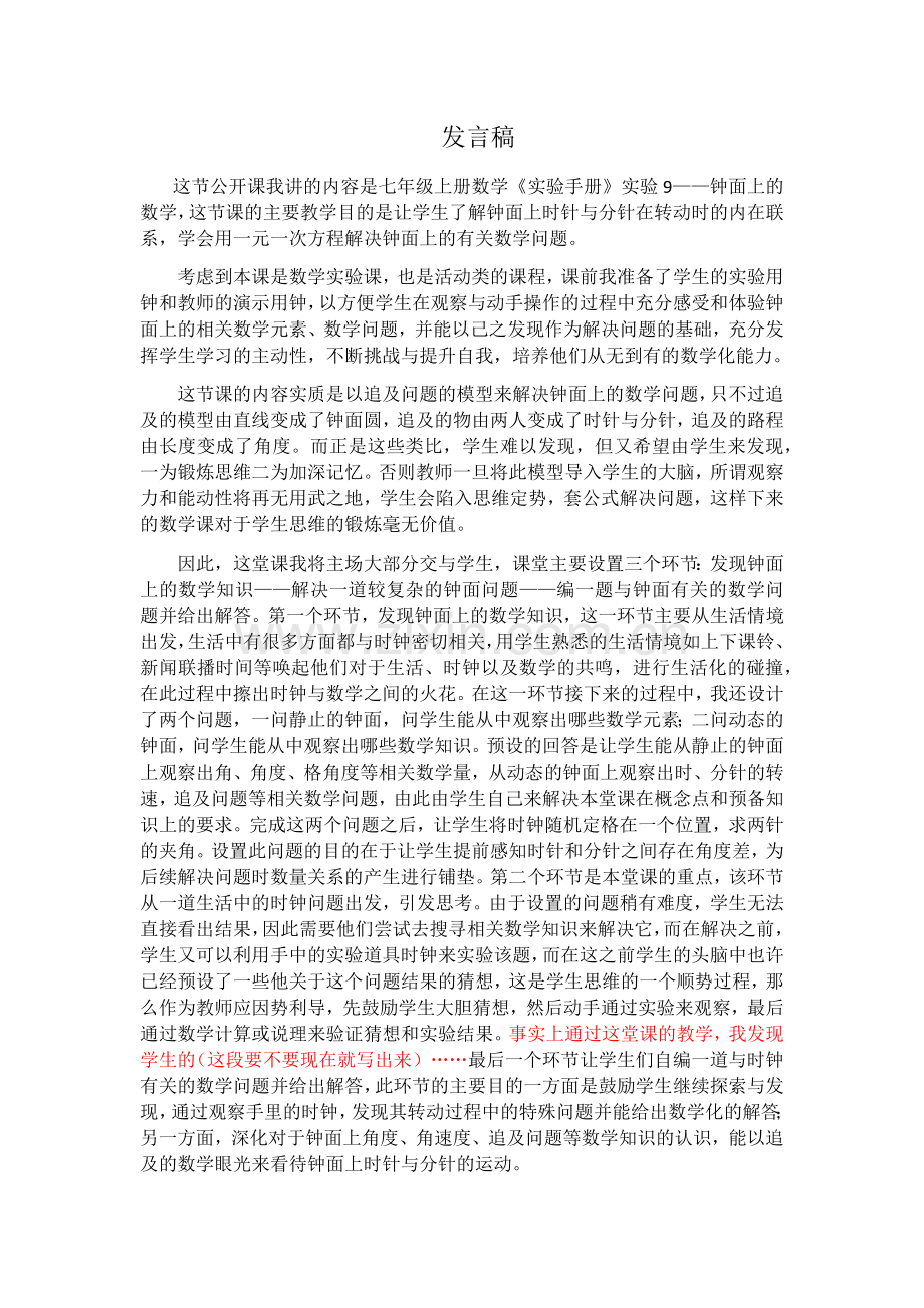 钟面上的数学教学反思.docx_第1页