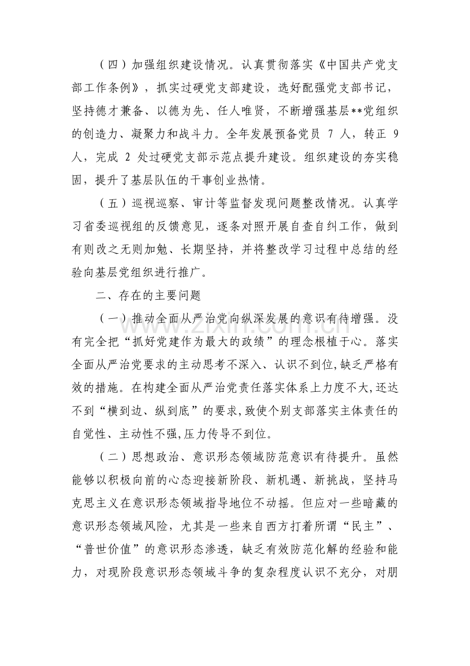 履行管党治党责任情况汇报材料报告【11篇】.pdf_第2页