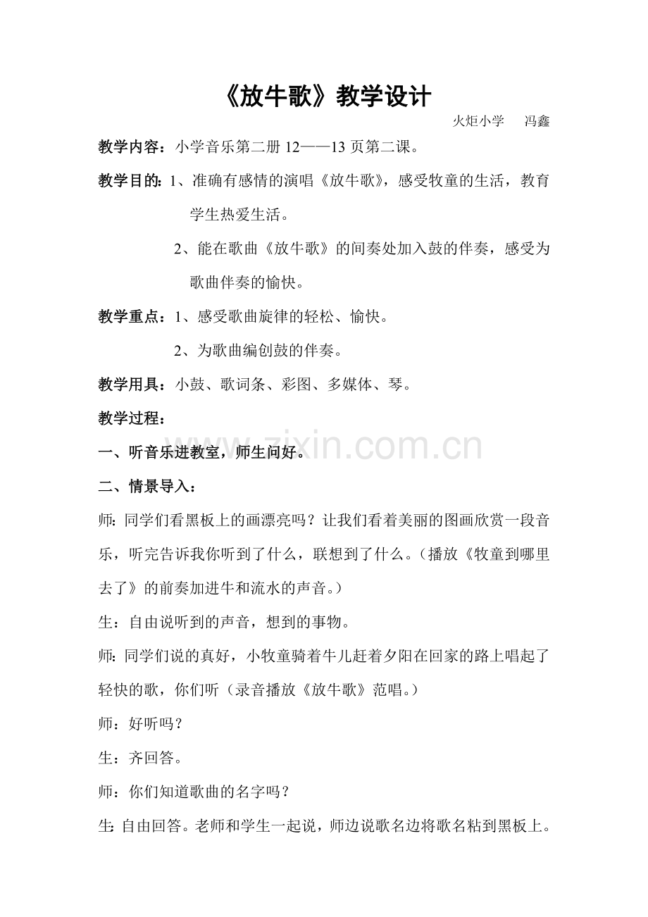 音乐教案——放牛歌.doc_第1页