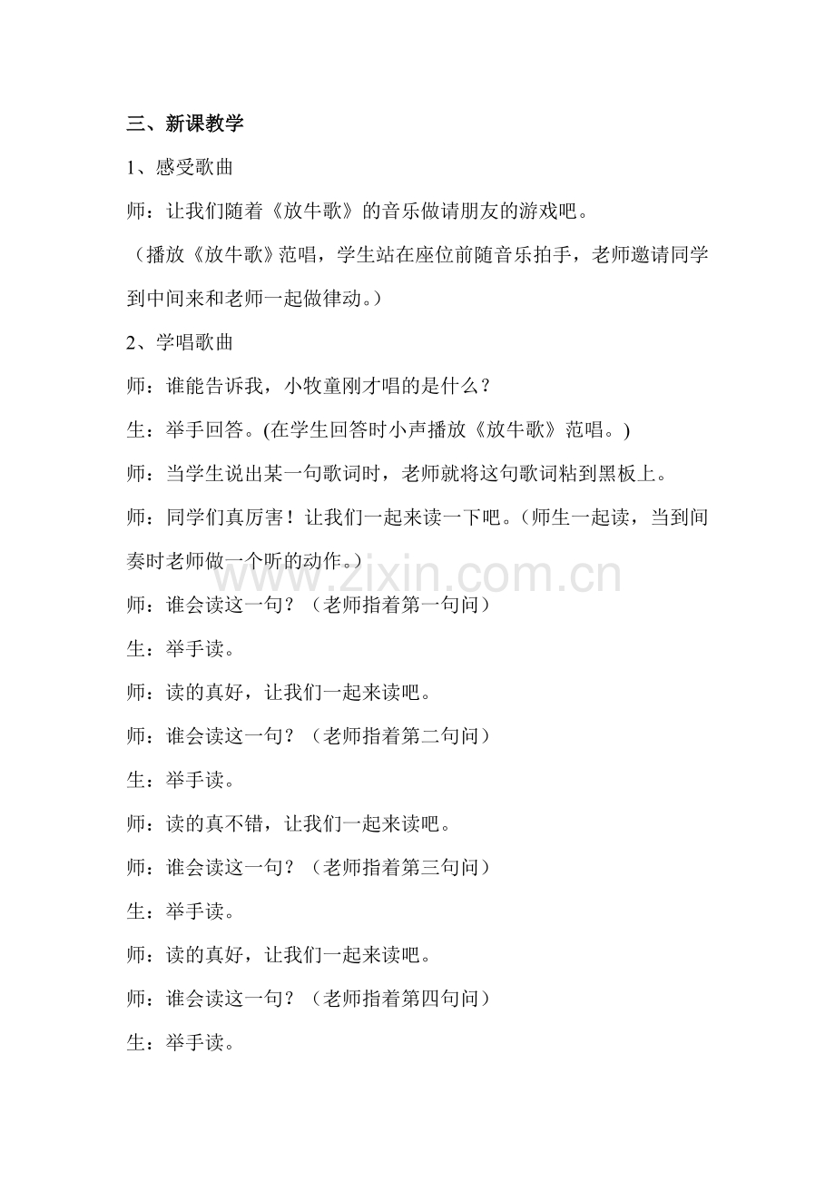音乐教案——放牛歌.doc_第2页