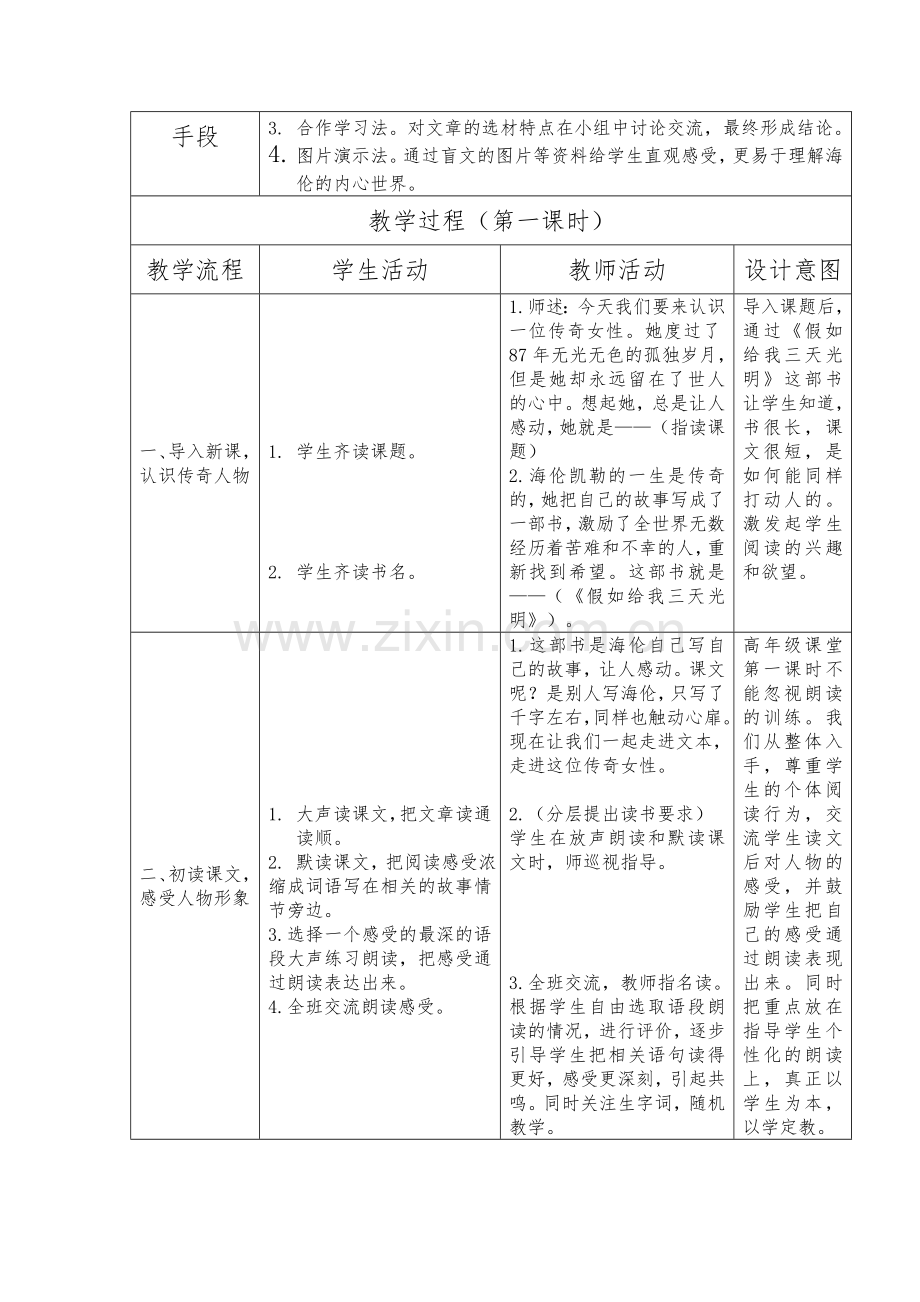 海伦凯勒（第一课时）教学设计.doc_第2页
