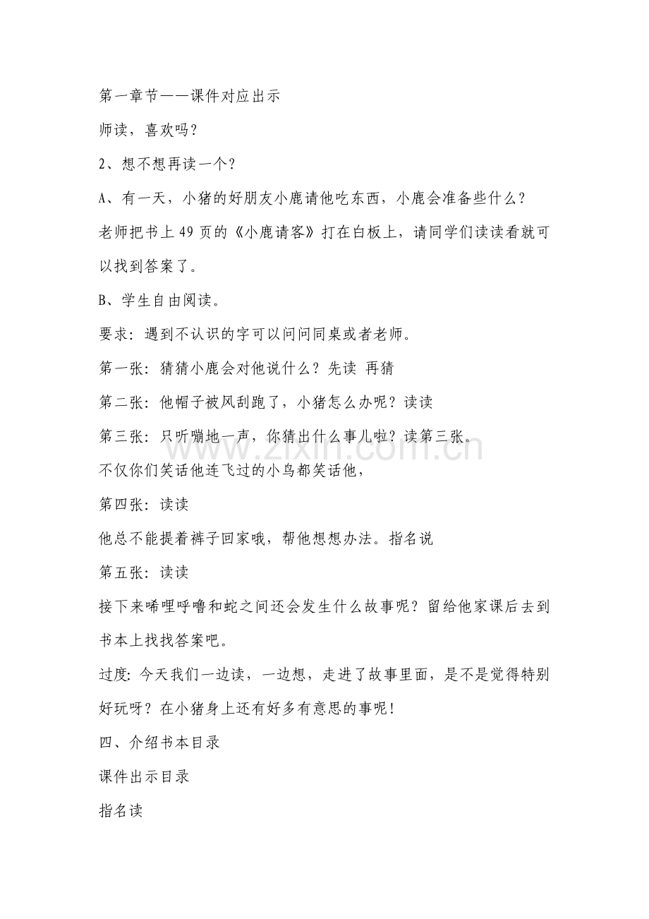 小猪唏哩呼噜教案.doc_第2页