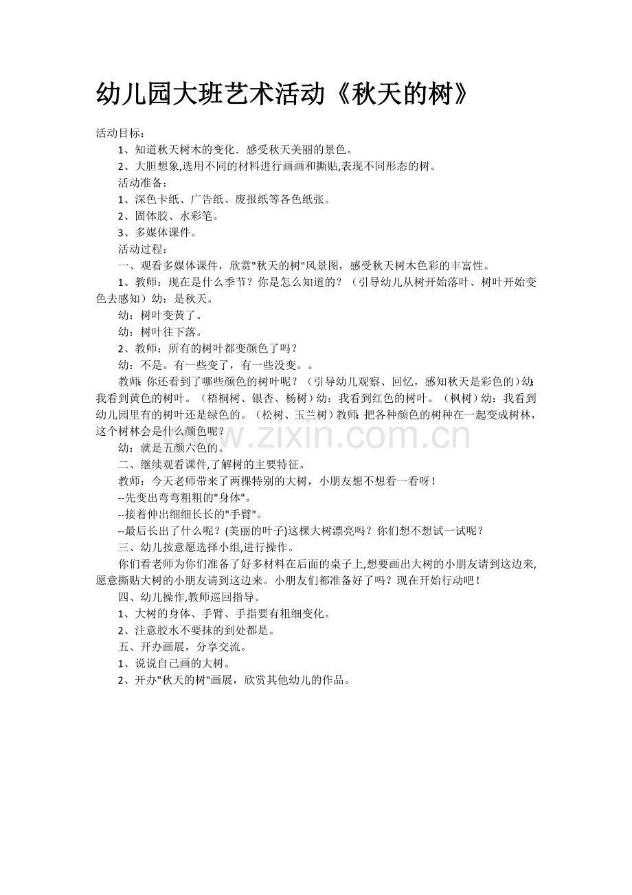 大班优秀艺术课.doc_第1页
