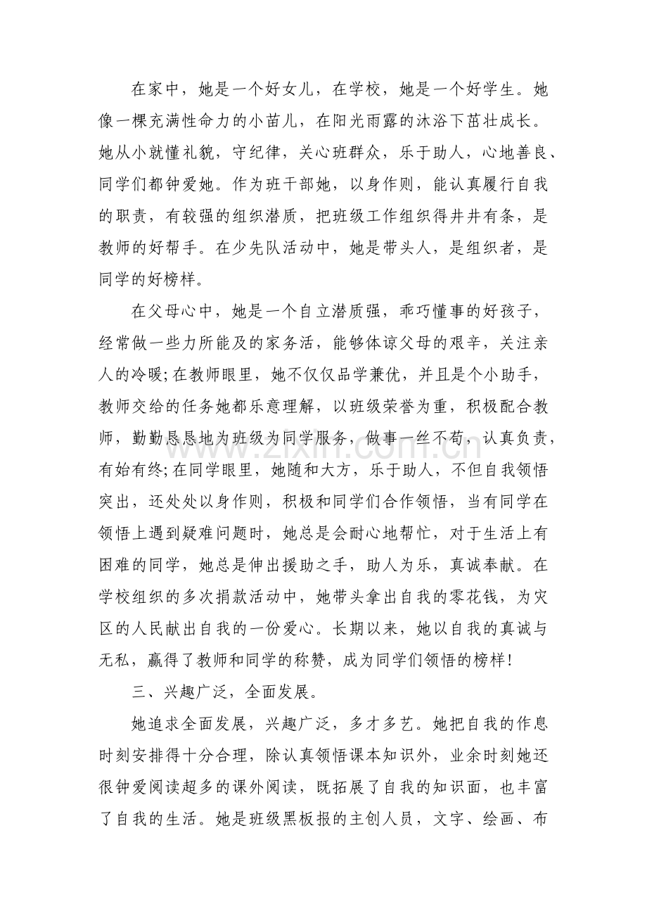 关于二星章事迹材料1500字【三篇】.pdf_第2页