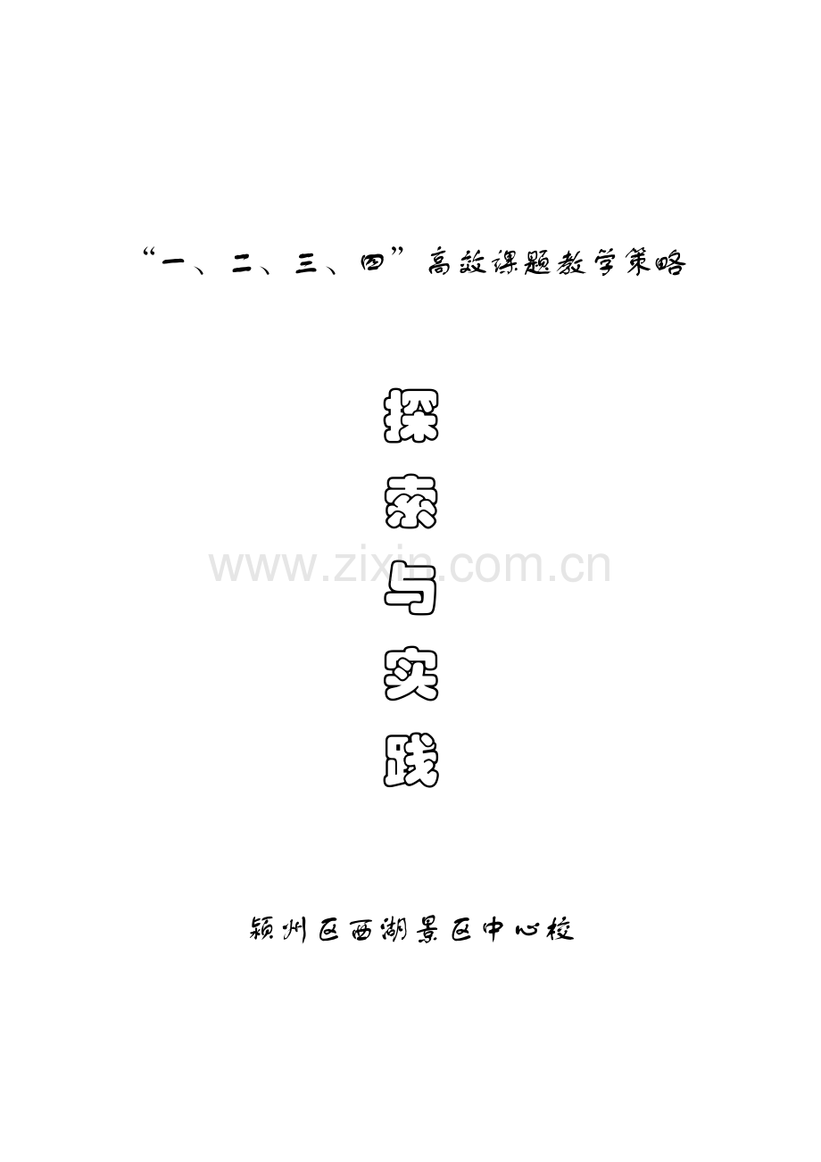 高效课堂评价表.doc_第2页