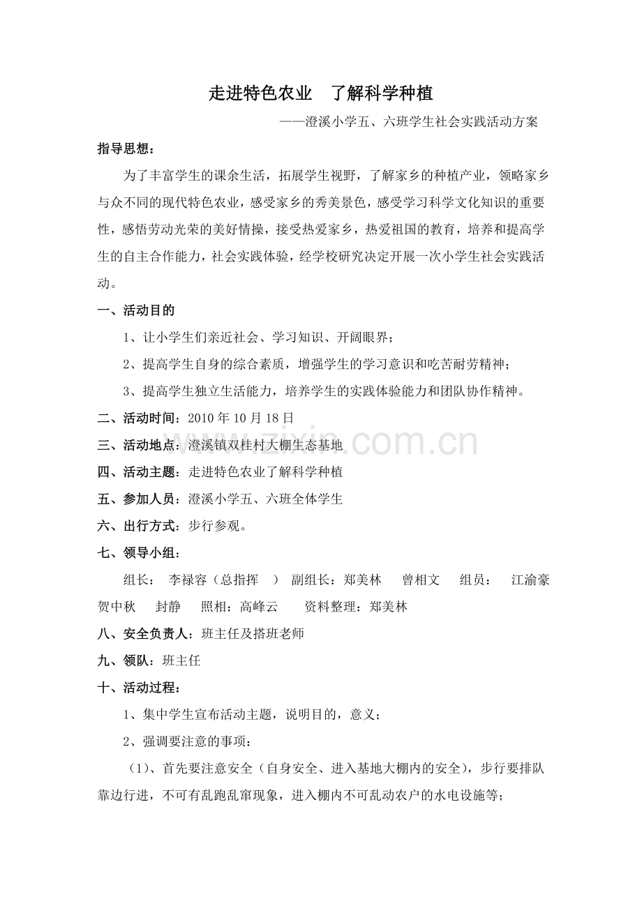 走进特色农业了解科学种植.doc_第1页