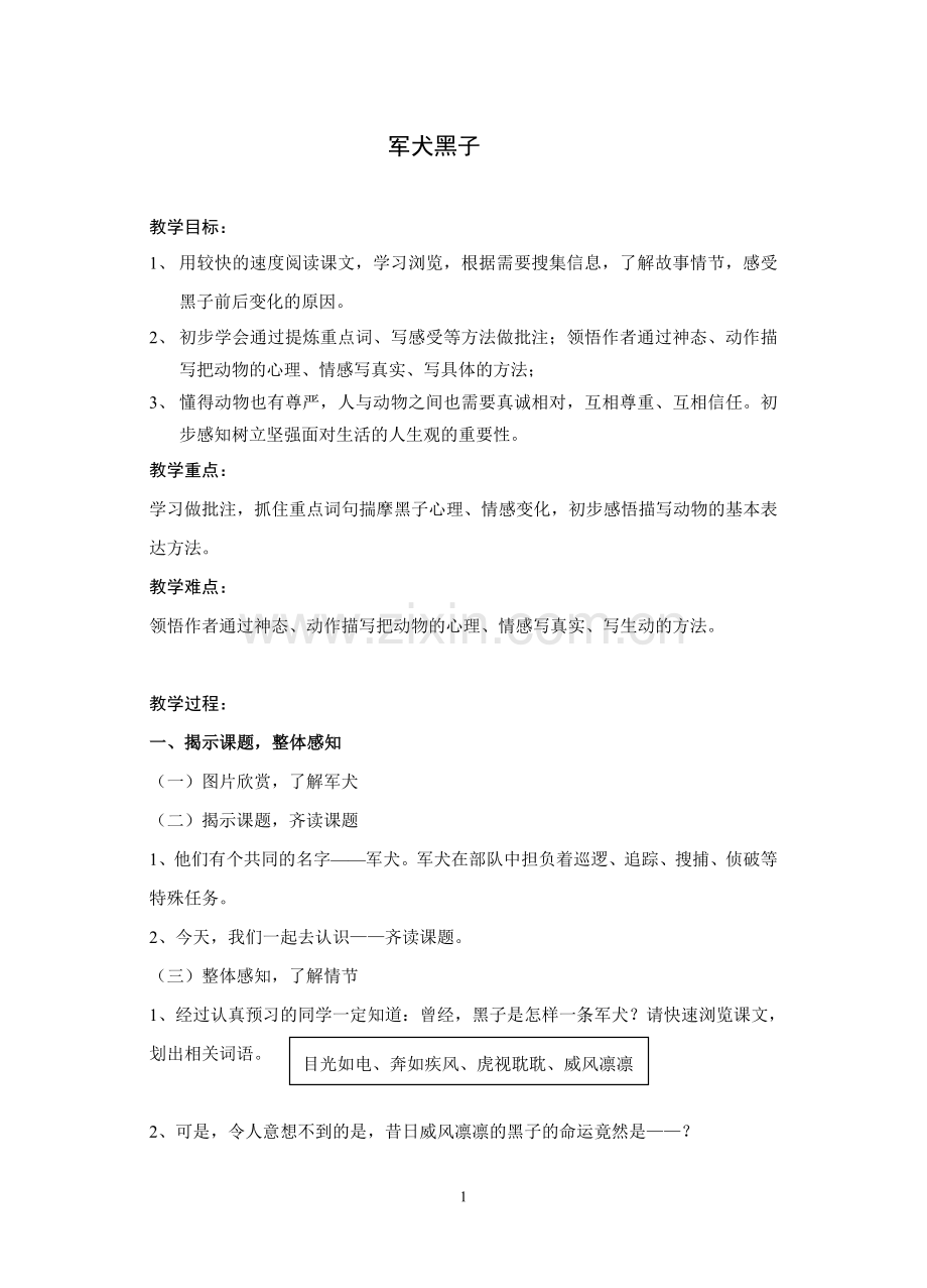 军犬黑子详案定稿.doc_第1页