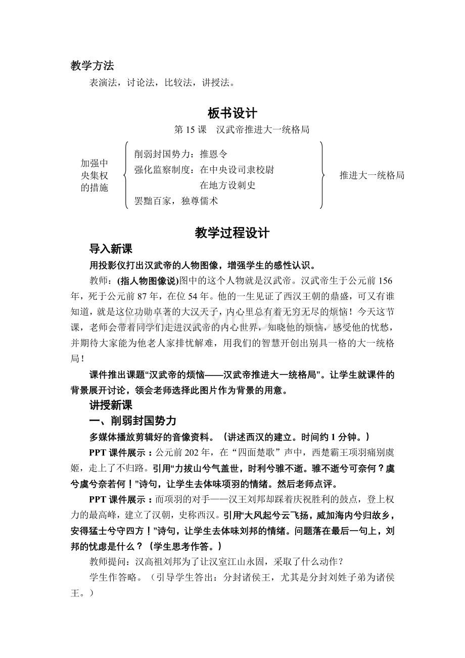 汉武帝推进大一统格局.doc_第2页