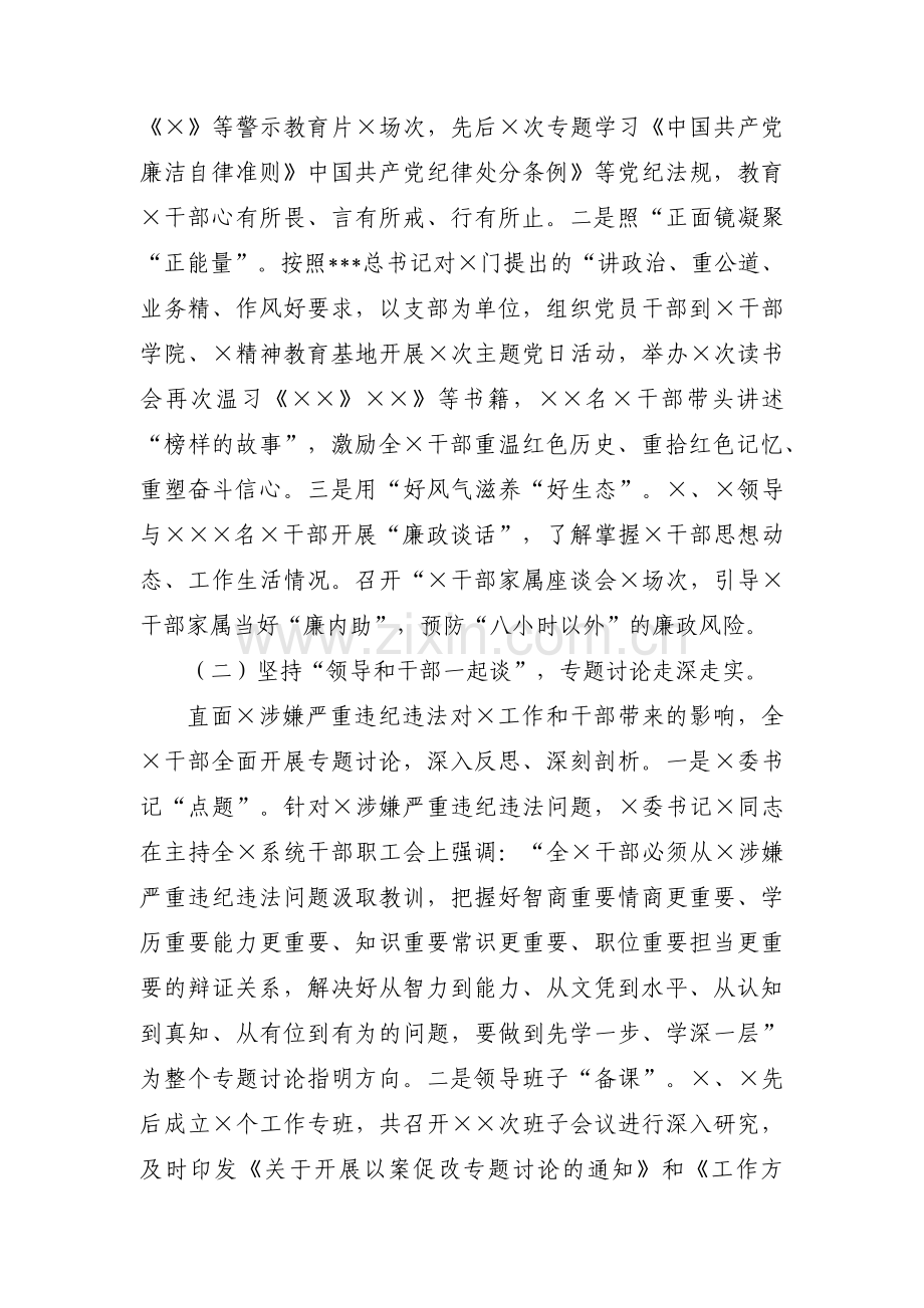 以案促改工作开展情况汇报【十七篇】.pdf_第2页