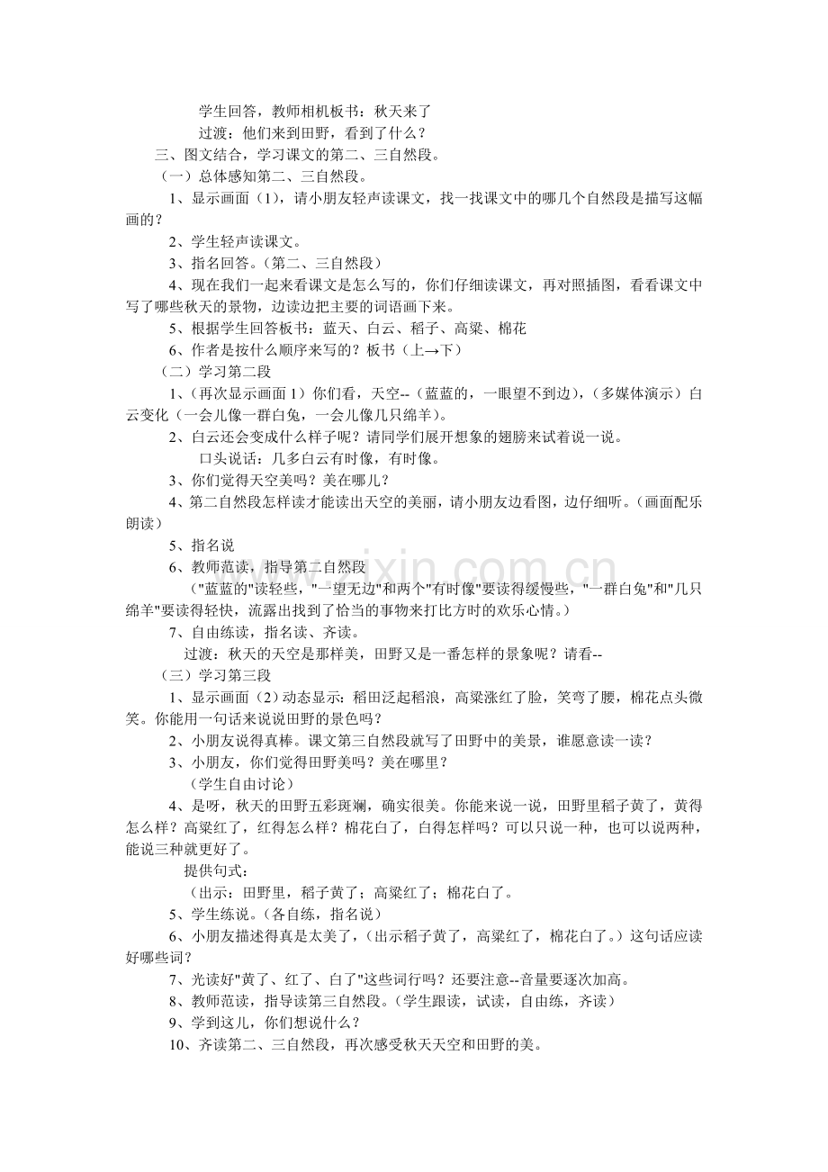 二语《秋游》教案.doc_第2页
